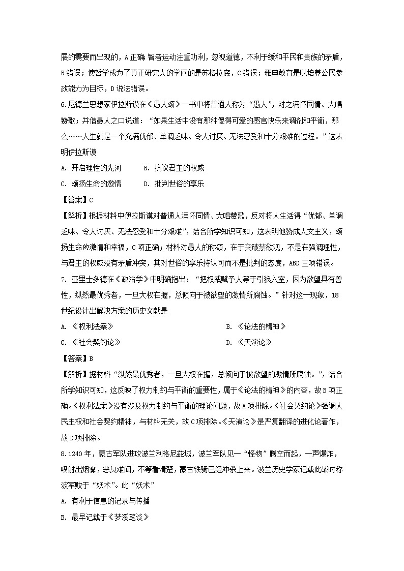 【历史】江西省南昌市八一中学、洪都中学等六校2019-2020学年高二上学期期末联考试题（解析版）第3页