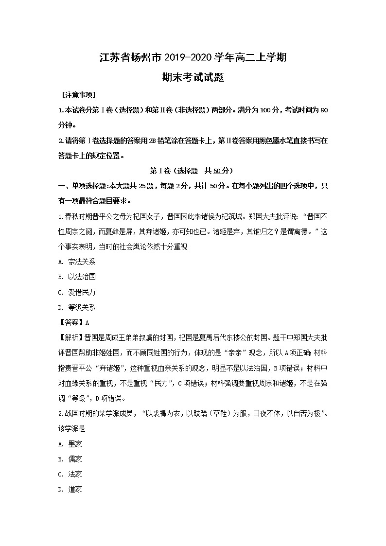 【历史】江苏省扬州市2019-2020学年高二上学期期末考试试题（解析版）第1页