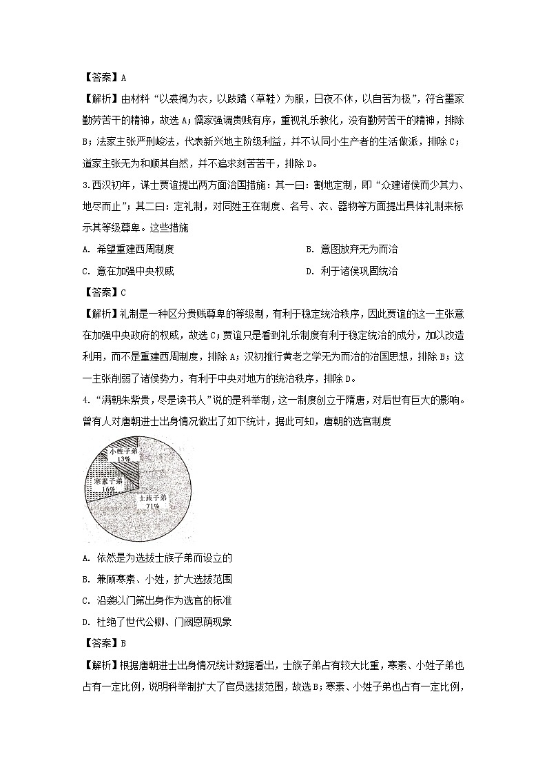 【历史】江苏省扬州市2019-2020学年高二上学期期末考试试题（解析版）第2页