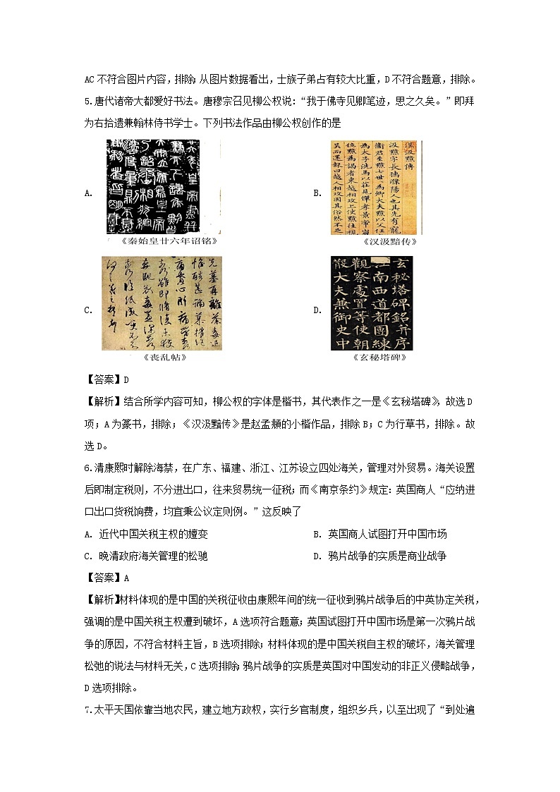【历史】江苏省扬州市2019-2020学年高二上学期期末考试试题（解析版）第3页
