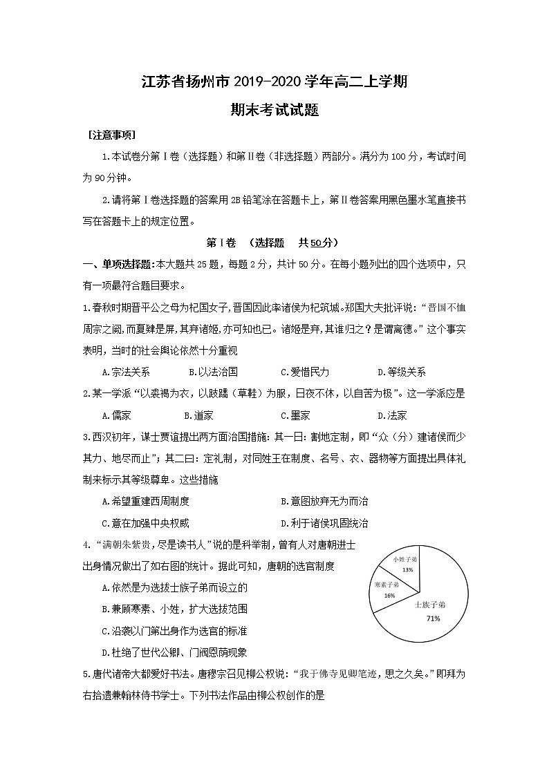 【历史】江苏省扬州市2019-2020学年高二上学期期末考试试题第1页