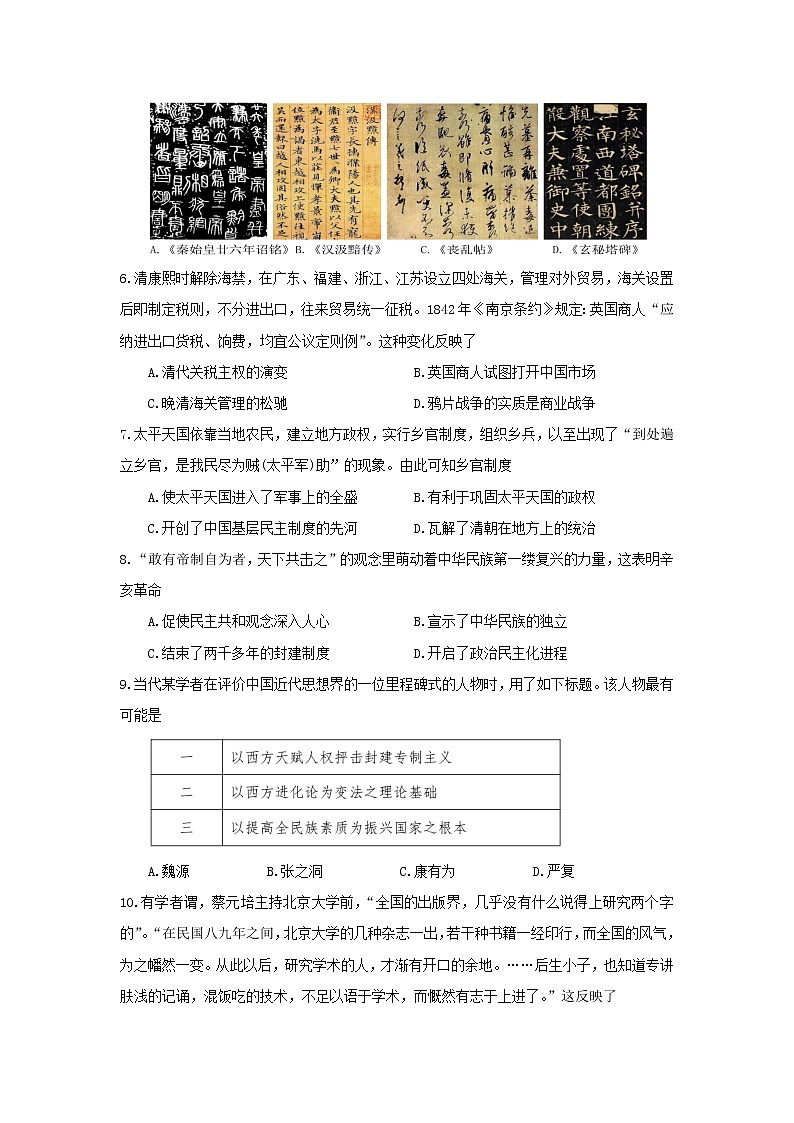 【历史】江苏省扬州市2019-2020学年高二上学期期末考试试题第2页