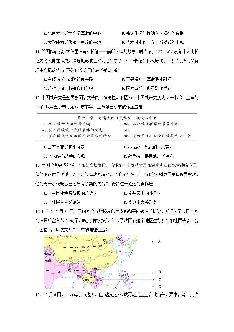 【历史】江苏省扬州市2019-2020学年高二上学期期末考试试题第3页