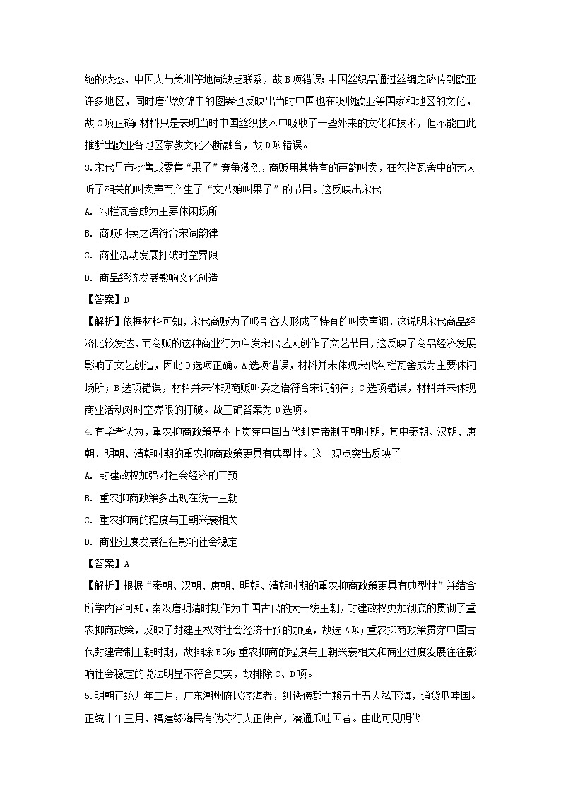 【历史】江西省南昌市进贤一中2019-2020学年高二上学期期末考试试题（解析版）第2页