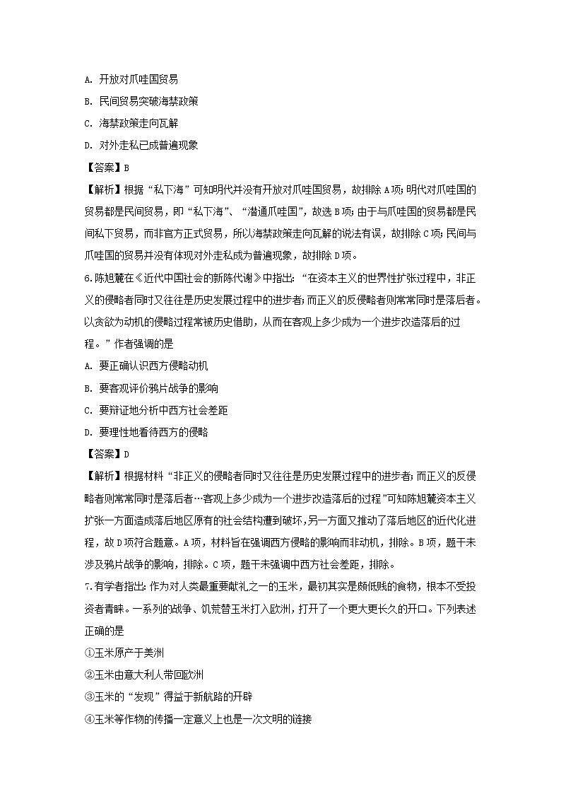 【历史】江西省南昌市进贤一中2019-2020学年高二上学期期末考试试题（解析版）第3页