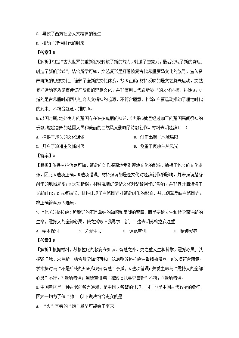 【历史】江西省南昌市第十中学2019-2020学年高二上学期期末考试试题（解析版）第3页