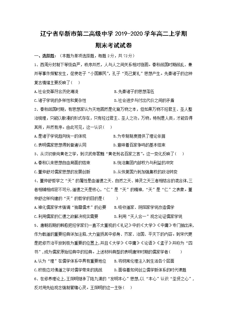 【历史】辽宁省阜新市第二高级中学2019-2020学年高二上学期期末考试试卷01