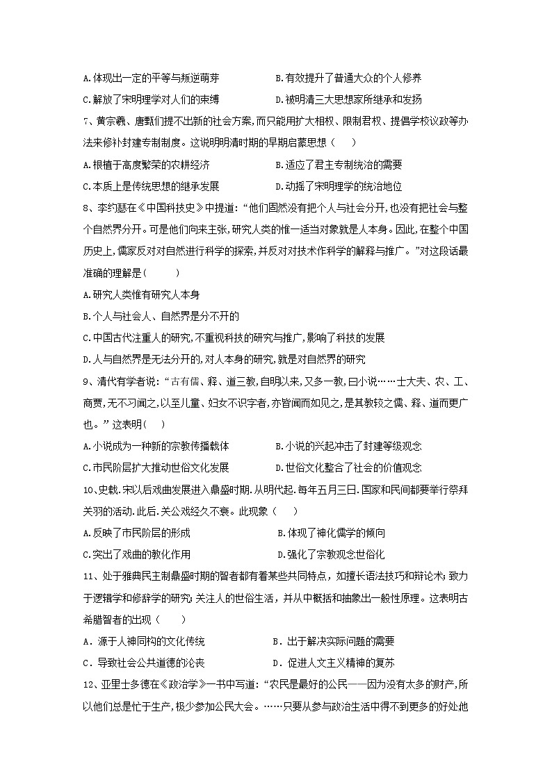 【历史】辽宁省阜新市第二高级中学2019-2020学年高二上学期期末考试试卷02
