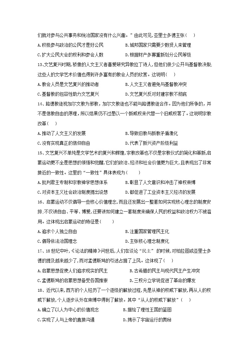 【历史】辽宁省阜新市第二高级中学2019-2020学年高二上学期期末考试试卷03