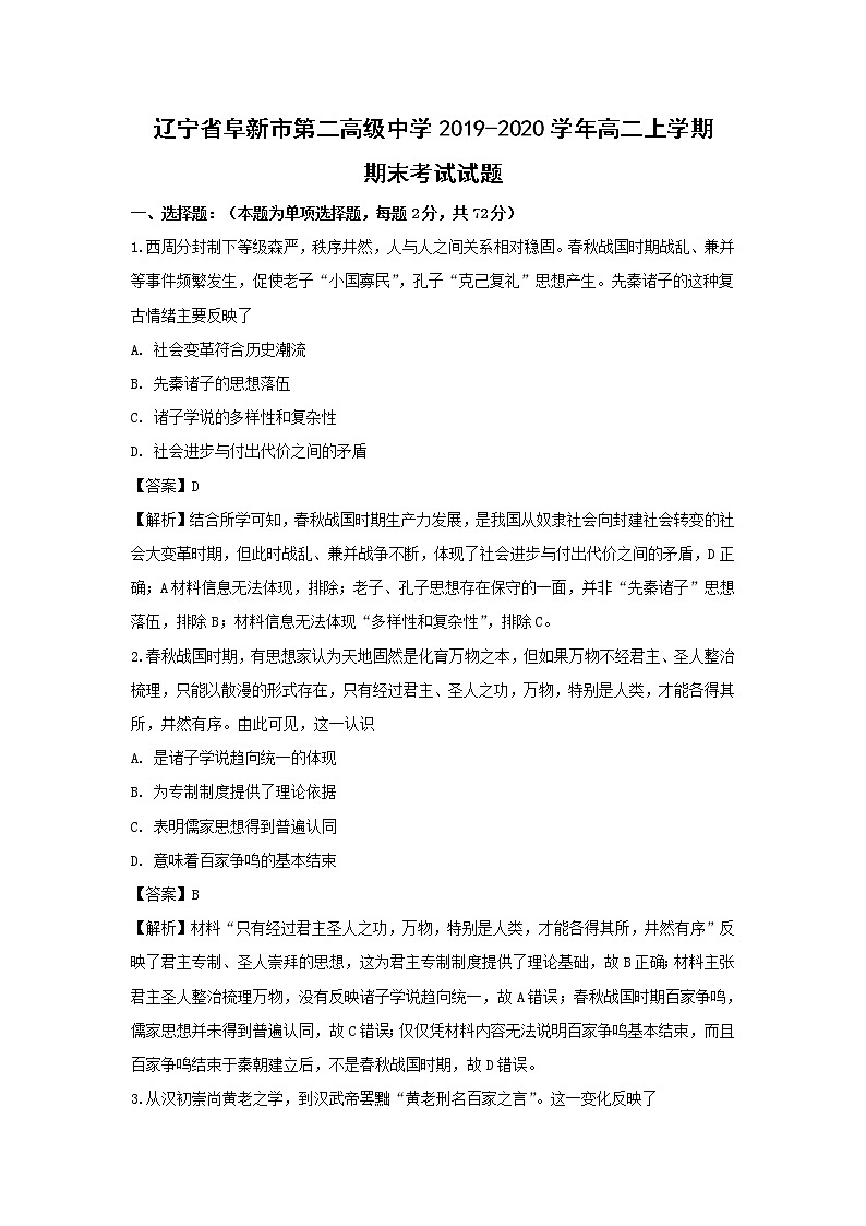 【历史】辽宁省阜新市第二高级中学2019-2020学年高二上学期期末考试试题（解析版）01