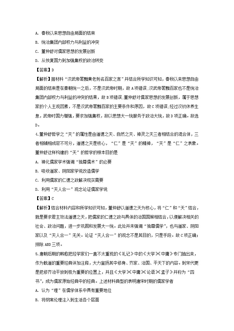 【历史】辽宁省阜新市第二高级中学2019-2020学年高二上学期期末考试试题（解析版）02