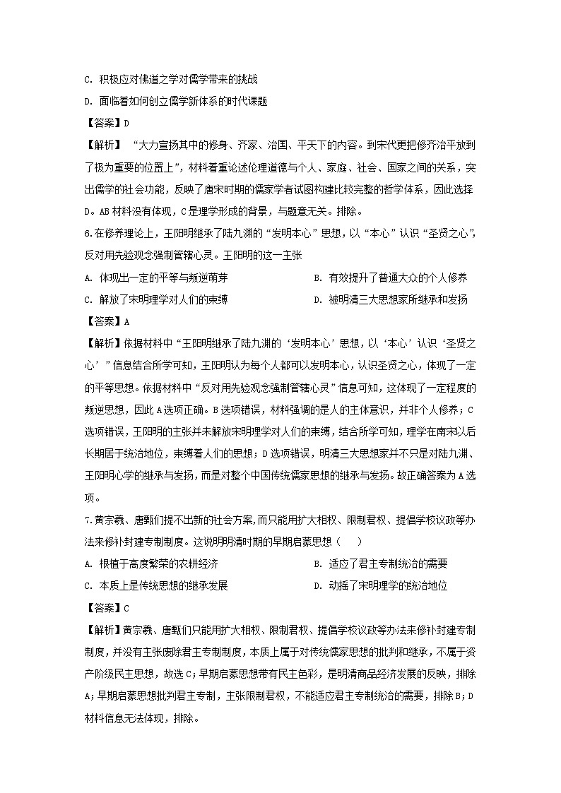 【历史】辽宁省阜新市第二高级中学2019-2020学年高二上学期期末考试试题（解析版）03