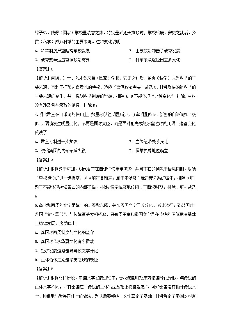 【历史】江西省南昌市第二中学2019-2020学年高二上学期期末考试试题（解析版）02