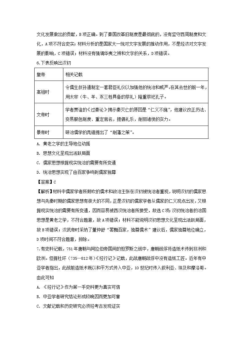 【历史】江西省南昌市第二中学2019-2020学年高二上学期期末考试试题（解析版）03