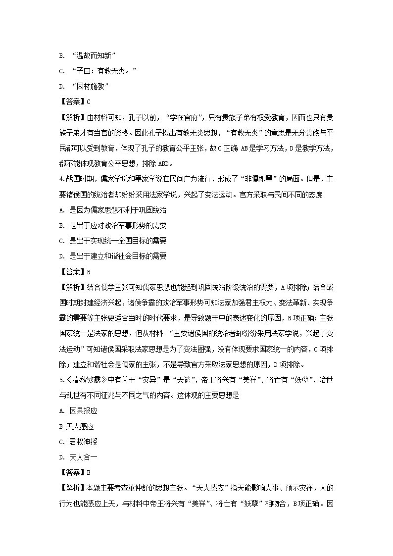 【历史】江西省南昌市新建一中2019-2020学年高二上学期期末考试（共建部）试题（解析版）第2页