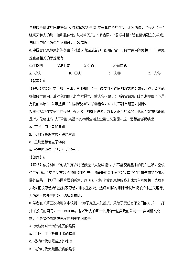 【历史】江西省南昌市新建一中2019-2020学年高二上学期期末考试（共建部）试题（解析版）第3页