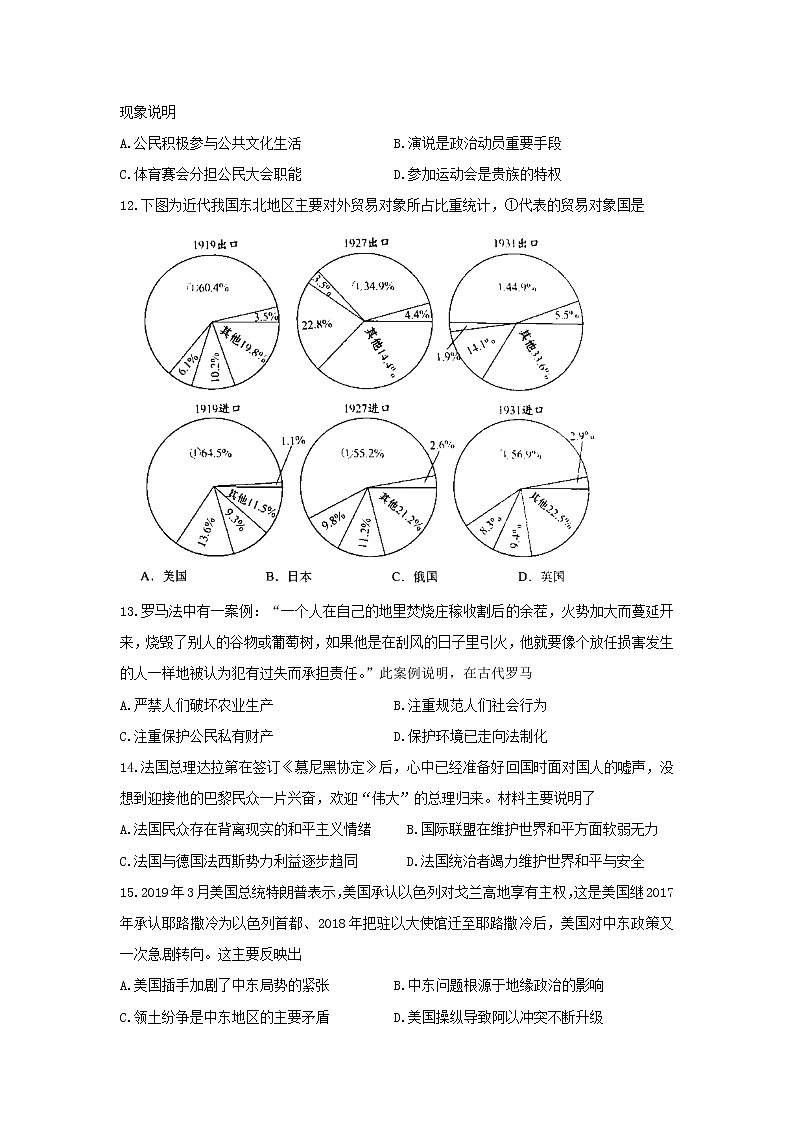 【历史】山东省菏泽市2019-2020学年高二下学期期中考试 （B）03