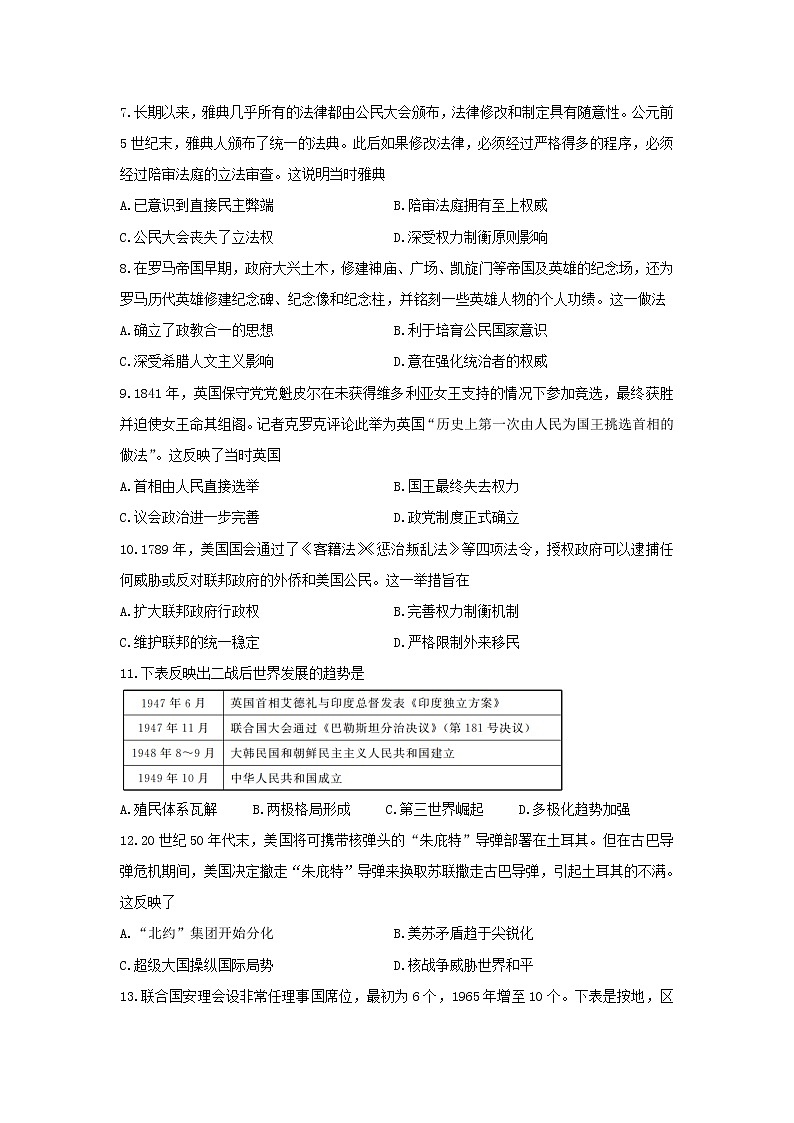【历史】山东省潍坊市寿光圣都中学2019-2020学年高二下学期期中考试试卷02