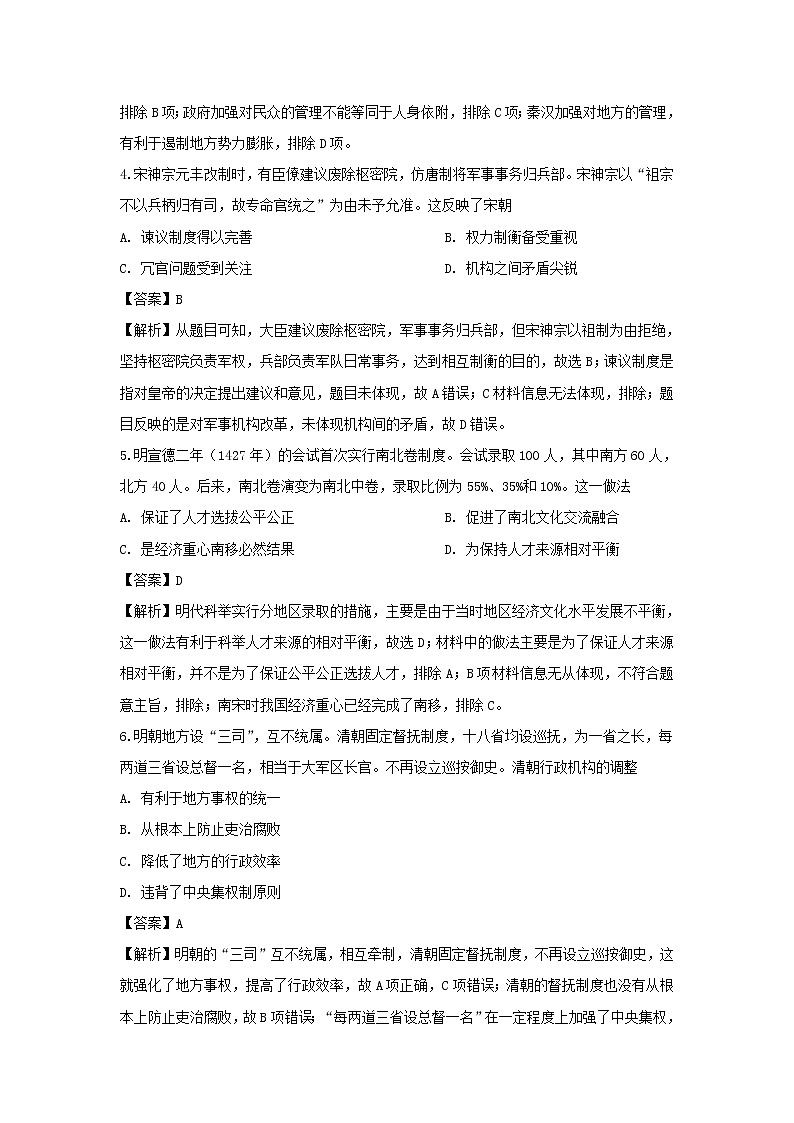【历史】山东省潍坊市诸城市2019-2020学年高二下学期期中考试试题（解析版）02