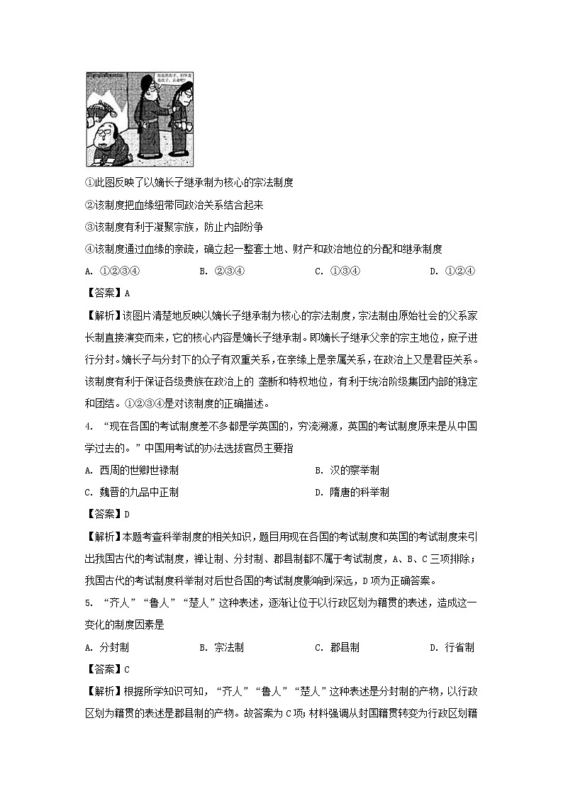 【历史】山东省烟台理工学校2019-2020学年高二下学期线上期中考试试卷（解析版）02
