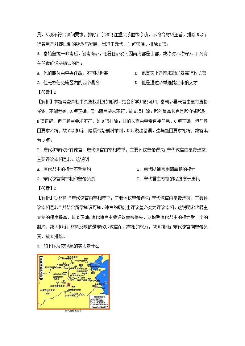 【历史】山东省烟台理工学校2019-2020学年高二下学期线上期中考试试卷（解析版）03