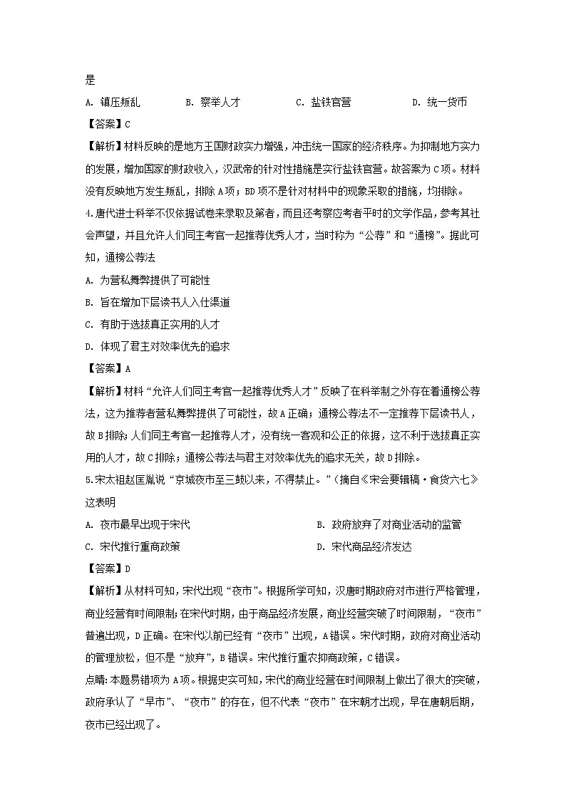 【历史】山东省淄博市桓台第一中学2019-2020学年高二下学期期中考试试题（解析版）02