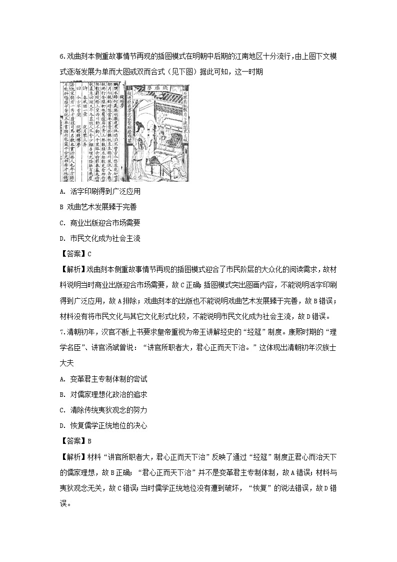 【历史】山东省淄博市桓台第一中学2019-2020学年高二下学期期中考试试题（解析版）03