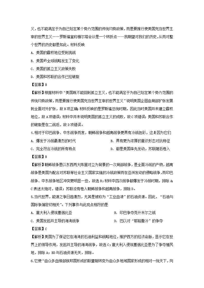 【历史】山东省德州市夏津第一中学2019-2020学年高二下学期期中考试试题（解析版）02