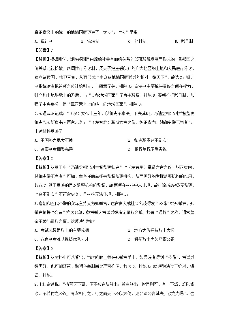 【历史】山东省德州市夏津第一中学2019-2020学年高二下学期期中考试试题（解析版）03
