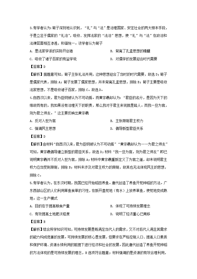【历史】山西省忻州市第一中学2019-2020学年高二下学期期中考试试题（解析版）02