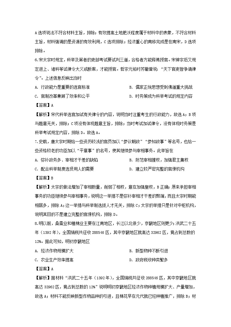 【历史】山西省忻州市第一中学2019-2020学年高二下学期期中考试试题（解析版）03