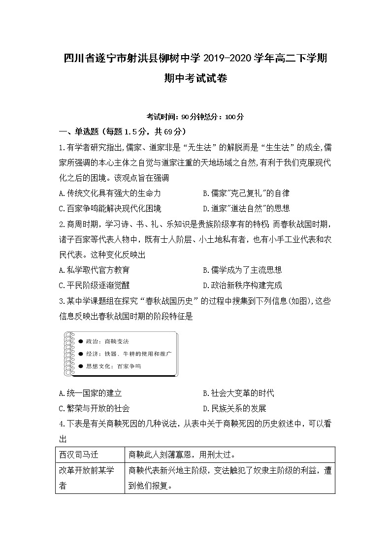 【历史】四川省遂宁市射洪县柳树中学2019-2020学年高二下学期期中考试试卷01