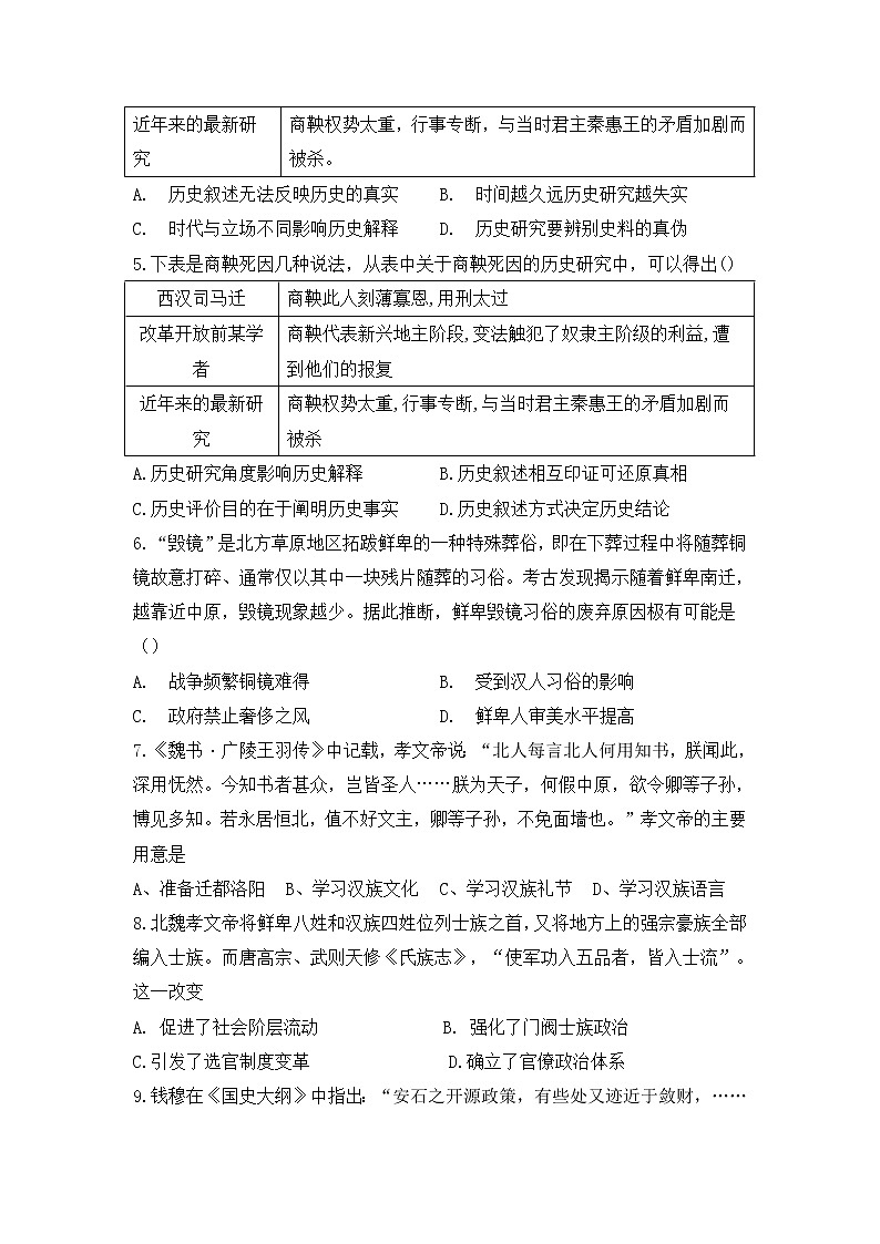 【历史】四川省遂宁市射洪县柳树中学2019-2020学年高二下学期期中考试试卷02