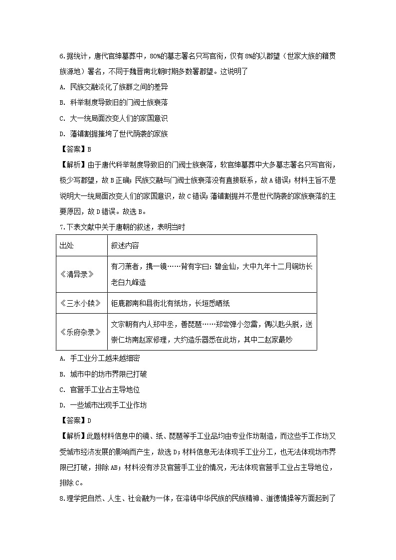 【历史】陕西省宝鸡中学2019-2020学年高二下学期期中考试试题 （解析版）03