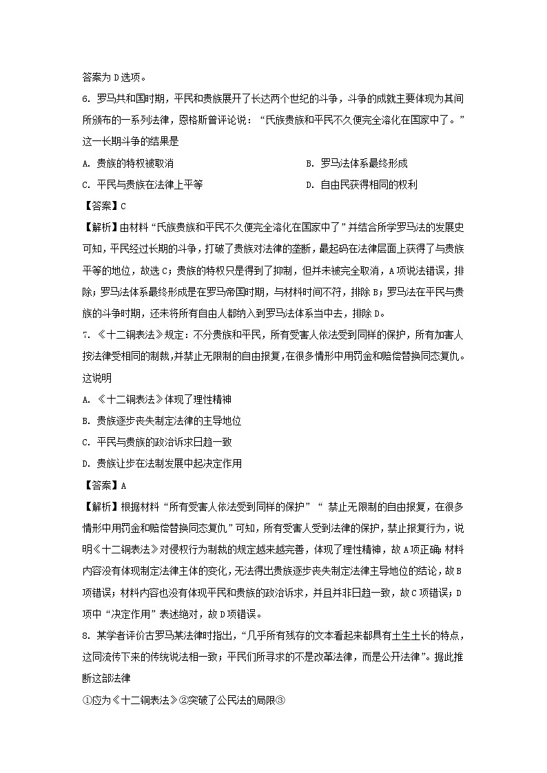 【历史】四川省成都市树德中学2019-2020学年高二下学期期中考试试题（解析版）03