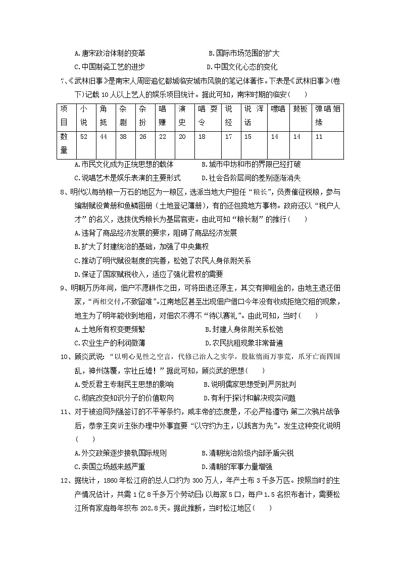 【历史】四川省南充市西南大学南充实验学校2019-2020学年高二下学期期中考试试卷（解析版）02