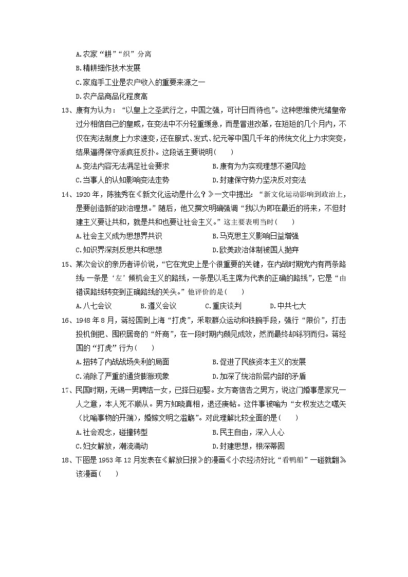 【历史】四川省南充市西南大学南充实验学校2019-2020学年高二下学期期中考试试卷（解析版）03