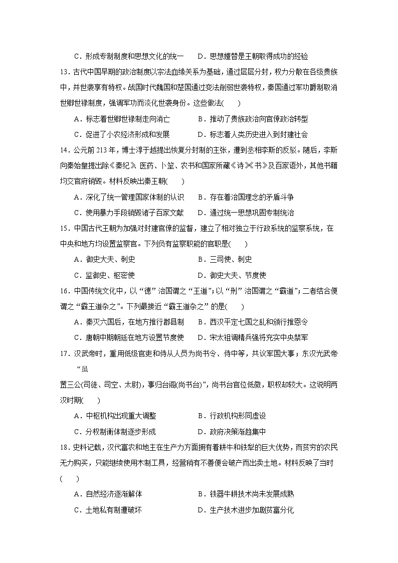 【历史】四川省江油中学2019-2020学年高二下学期期中考试试题03