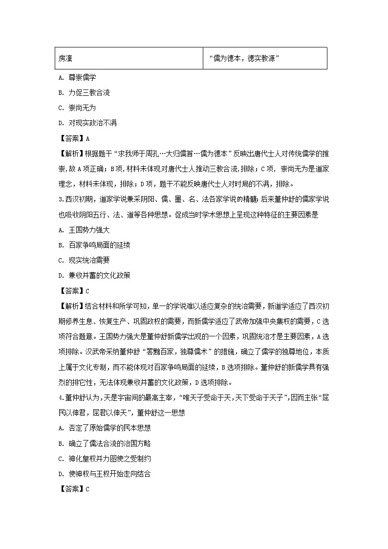 【历史】陕西省商洛市山阳中学2019-2020学年高二下学期期中考试试题 （解析版）02