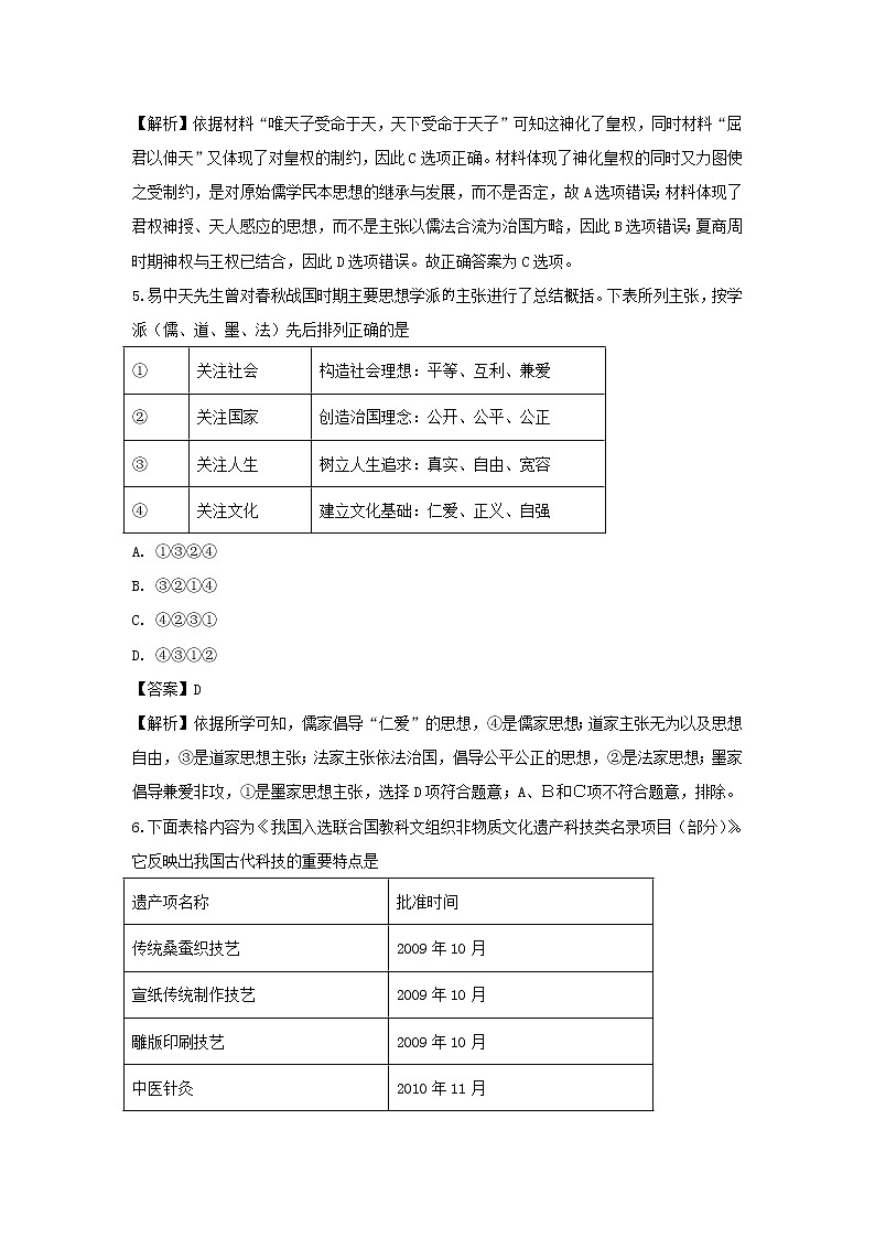 【历史】陕西省商洛市山阳中学2019-2020学年高二下学期期中考试试题 （解析版）03