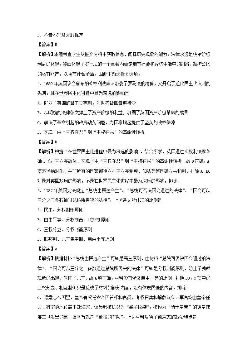 【历史】西藏林芝市第二高级中学2019-2020学年高二下学期期中考试试卷（解析版）第2页