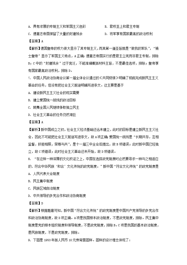 【历史】西藏林芝市第二高级中学2019-2020学年高二下学期期中考试试卷（解析版）第3页