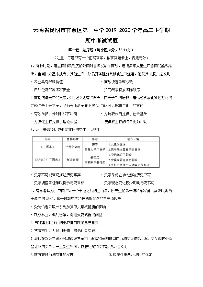 【历史】云南省昆明市官渡区第一中学2019-2020学年高二下学期期中考试试题01