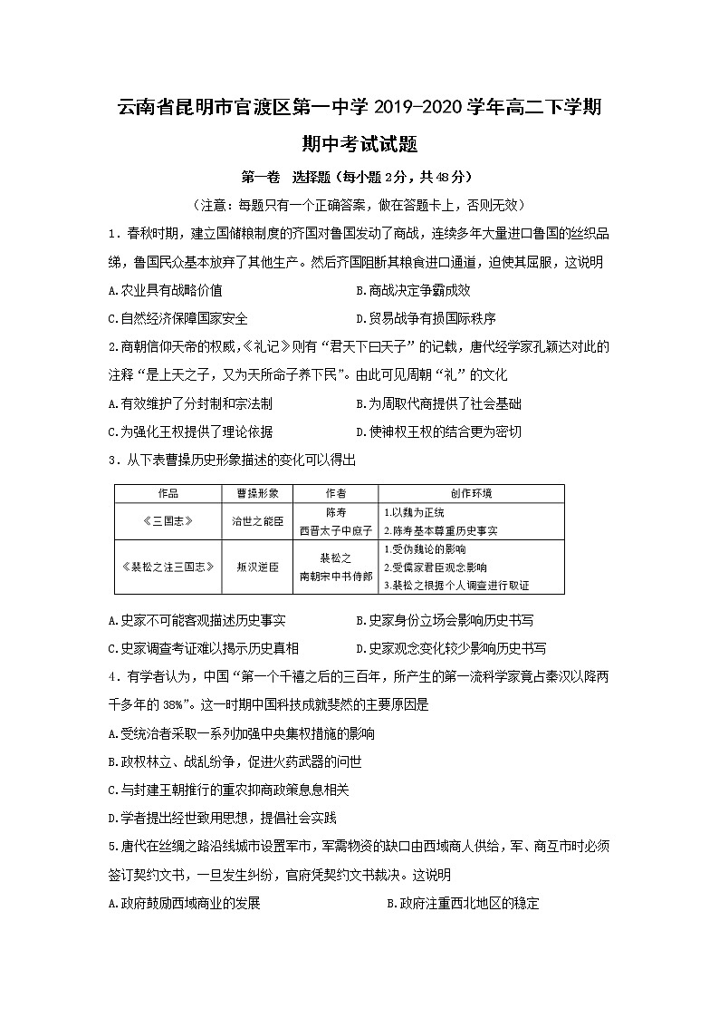 【历史】云南省昆明市官渡区第一中学2019-2020学年高二下学期期中考试试题01