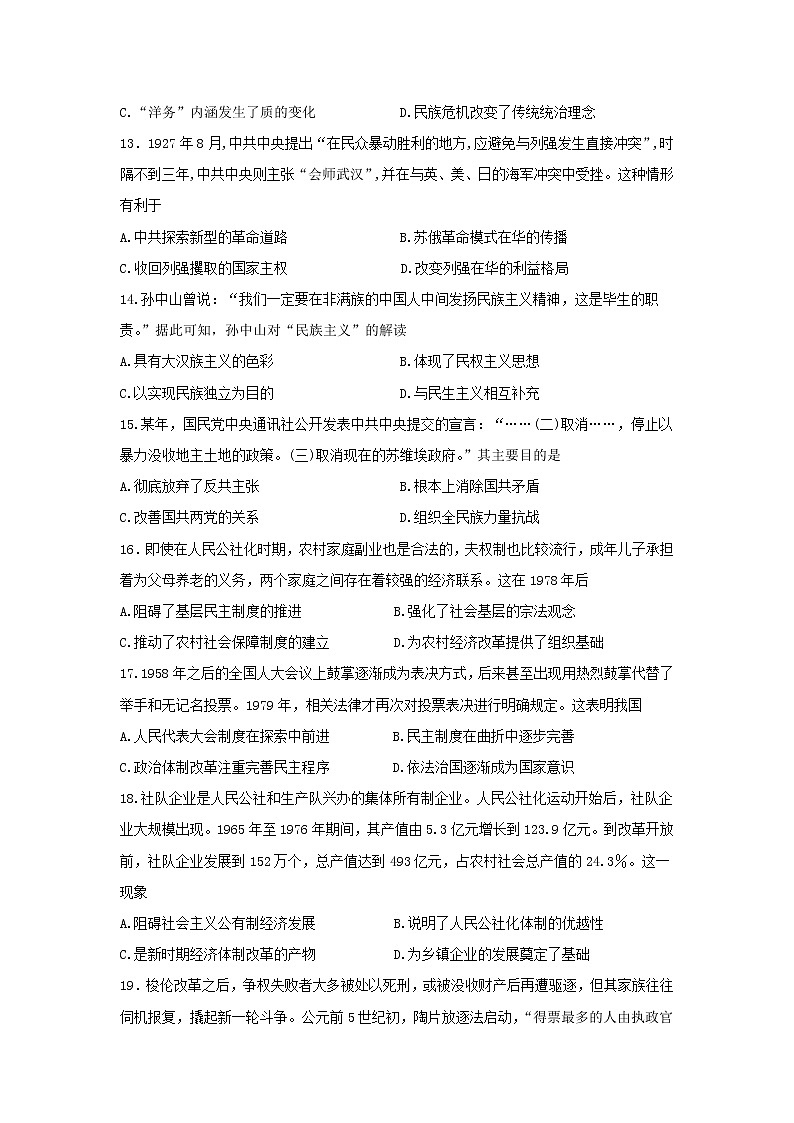 【历史】云南省昆明市官渡区第一中学2019-2020学年高二下学期期中考试试题03