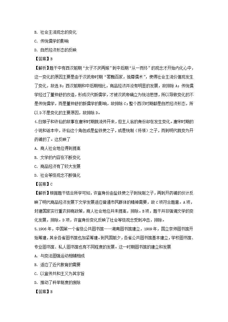 【历史】云南省丽江市玉龙县田家炳民族中学2019-2020学年高二下学期期中考试试题（解析版）02