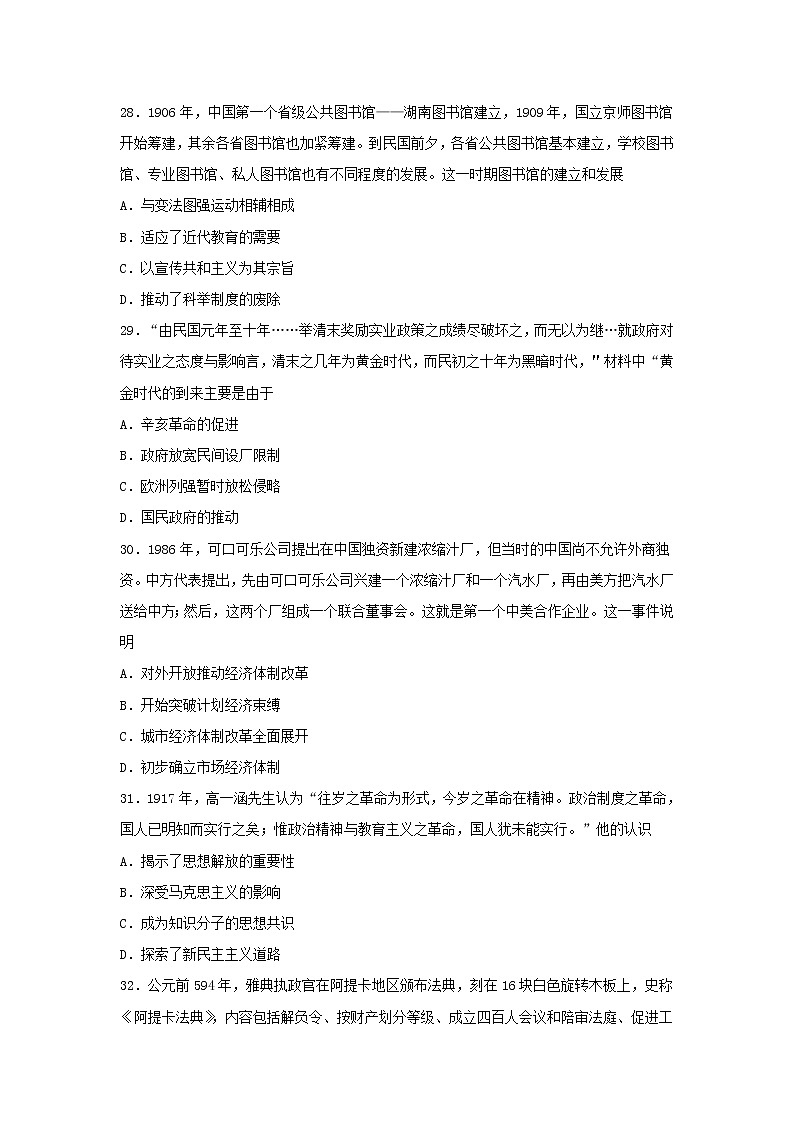 【历史】云南省玉龙纳西族自治县田家炳民族中学2019-2020学年高二下学期期中考试试题（解析版）02