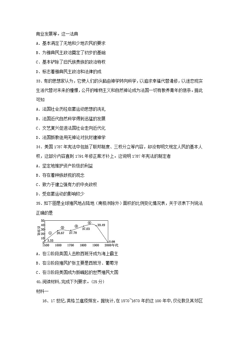 【历史】云南省玉龙纳西族自治县田家炳民族中学2019-2020学年高二下学期期中考试试题（解析版）03