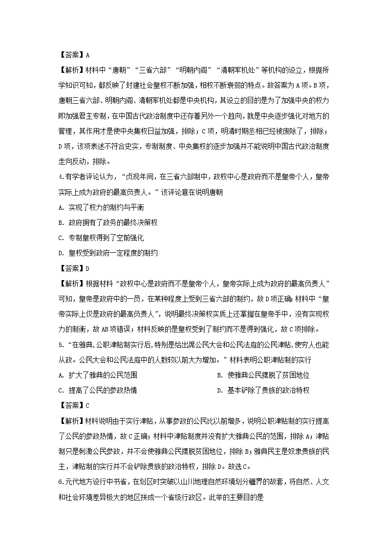 【历史】云南省普洱市景东县第一中学2019-2020学年高二下学期期中考试试题（解析版）02