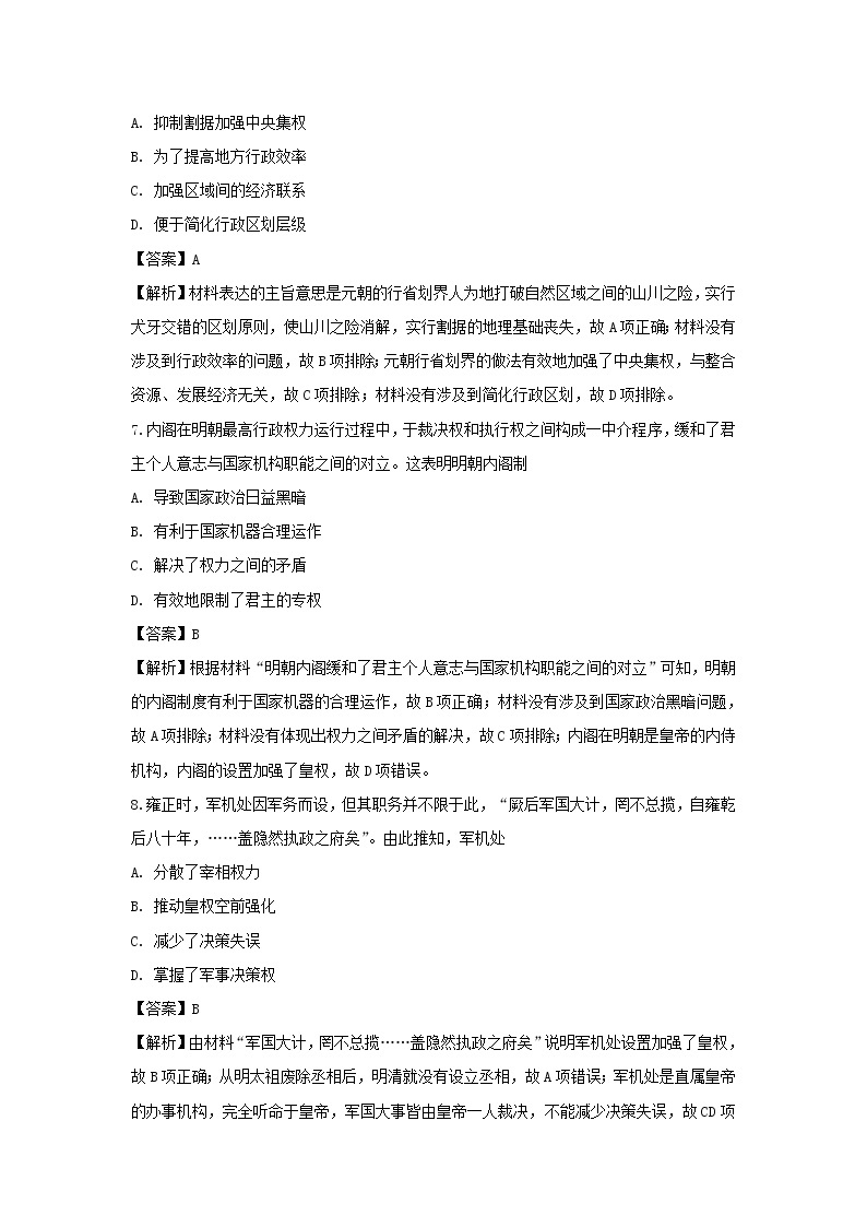 【历史】云南省普洱市景东县第一中学2019-2020学年高二下学期期中考试试题（解析版）03